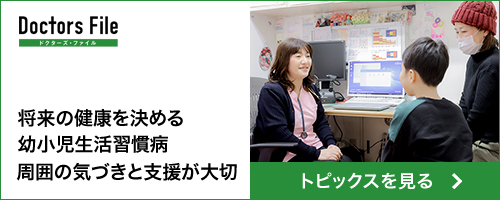 将来の健康を決める幼小児生活習慣病 周囲の気づきと支援が大切