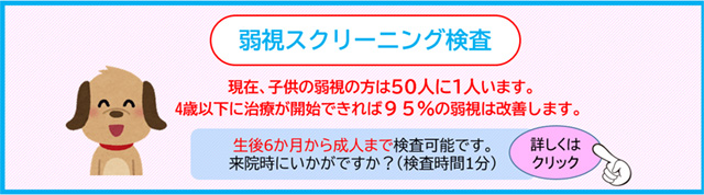 弱視スクリーニング検査のお知らせ