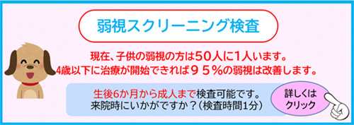 弱視スクリーニング検査のお知らせ